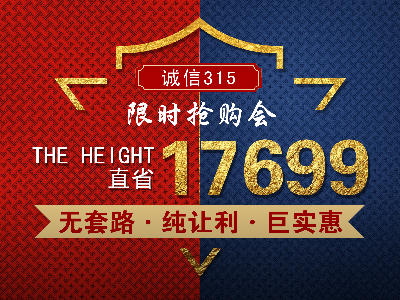 裝修讓利享實惠，誠信3.15讓裝修無套路