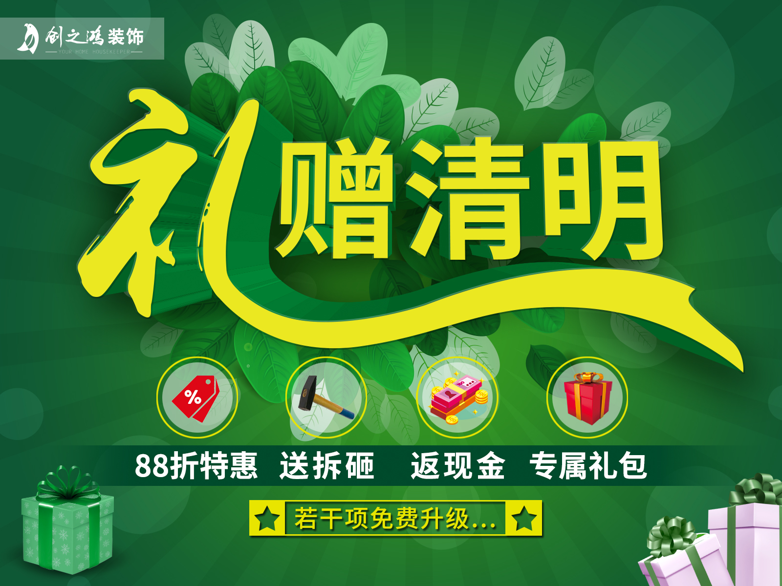 禮贈清明，限時特惠專屬禮包等你來看