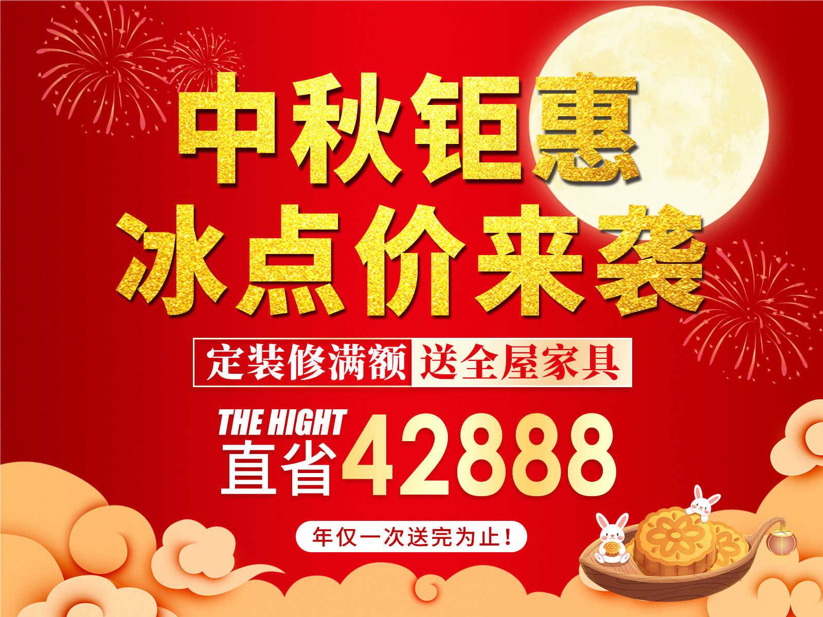 中秋鉅惠，冰點(diǎn)價(jià)來襲！！！