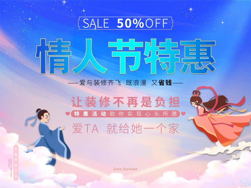 創之鴻裝飾 |情人節特惠，惠裝禮包