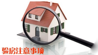 （下篇）8個(gè)步驟教你驗(yàn)收完美新房，收房驗(yàn)房必備技能get√