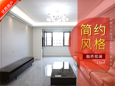 融僑觀瀾137㎡現代簡約風格裝修實景圖！