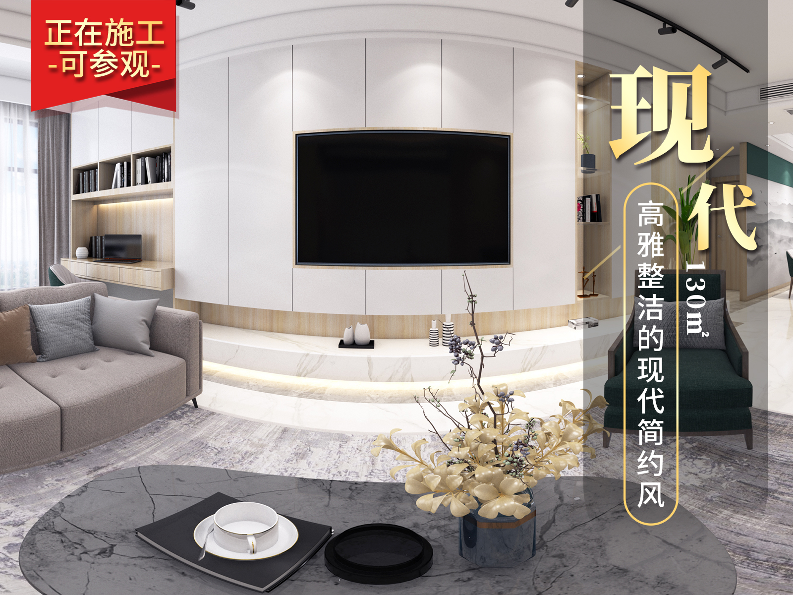 雅居樂130㎡現代簡約風裝修效果圖！