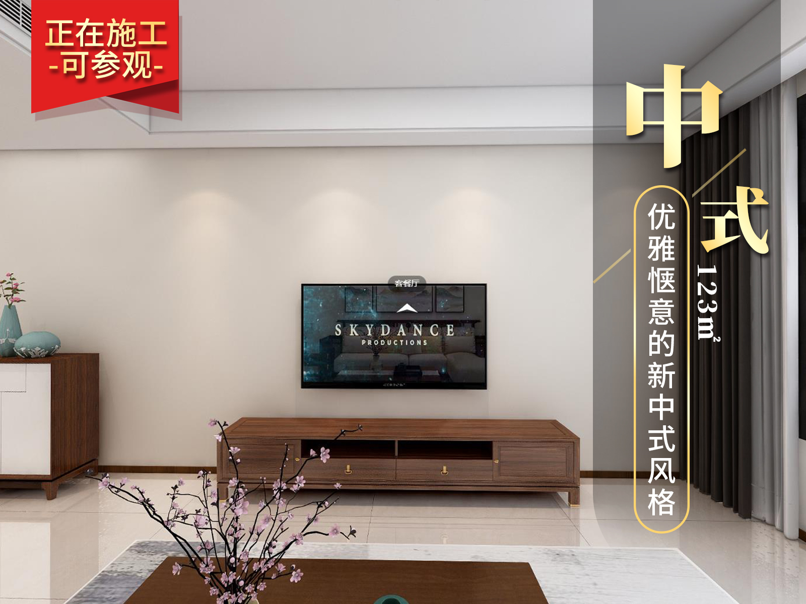 公元大觀123㎡優雅新中式裝修效果