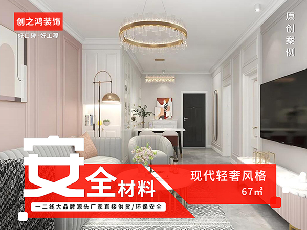 景園里67㎡現代輕奢風格<font color='red'>裝修效果圖</font>