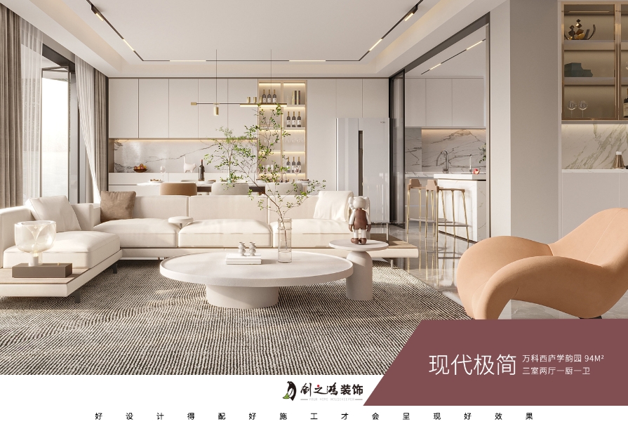 萬科西廬學(xué)韻園94㎡現(xiàn)代極簡風格三居室裝修案例