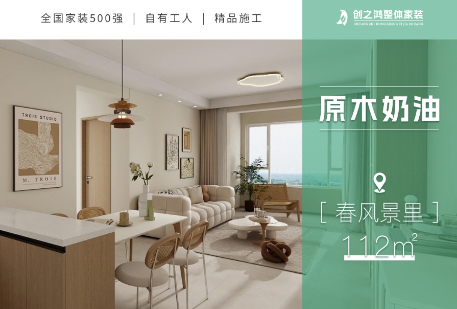 【原創】中交春風景里112㎡原木奶油風三居室裝修案例