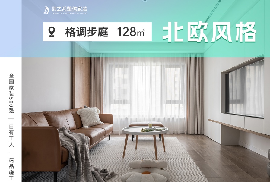 格調步庭128㎡北歐風格三居室裝修案例