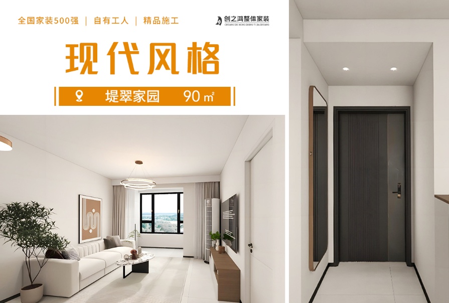 堤翠家園90㎡現代風格兩居室原創案例