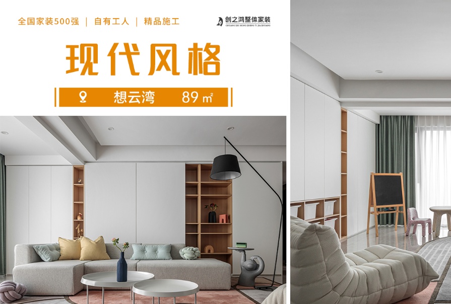 想云灣89㎡現代簡約風格三居室裝修案例
