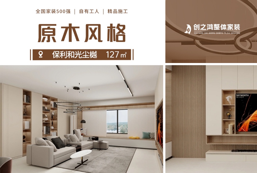 保利·和光塵樾127㎡原木風格三居室裝修案例