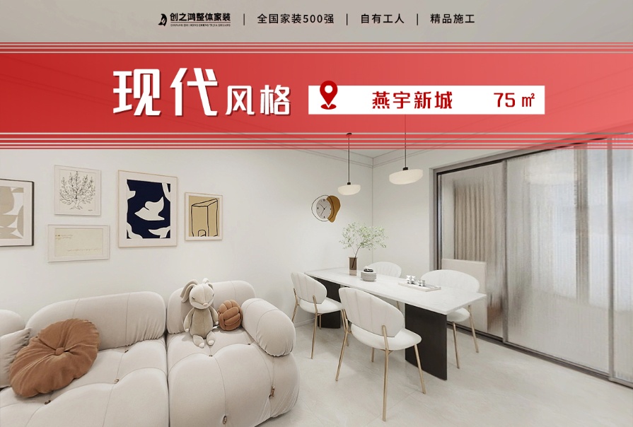 燕宇新城75㎡現代簡約風格兩居室原創案例